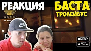 Баста - Троллейбус КЛИП 2017 | Иностранцы и русские слушают и смотрят русскую музыку | РЕАКЦИЯ