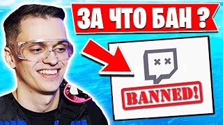 BUSTER ПОЛУЧИЛ БАН НА ТВИЧЕ. PATE1K ИГРАЕТ С ВЕБКОЙ В ФОРТНАЙТ. AHS, FREEMOK