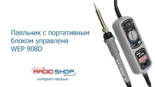 Паяльник с портативным блоком управления WEP 908D с подставкой ?