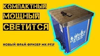 Обзор фрай-фризера MK-PF1F С ПОДСВЕТКОЙ. Что внутри?