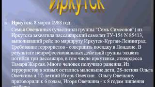 Терроризм угроза обществу
