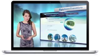 Как зарабатывать на онлайн туризме с System Travel
