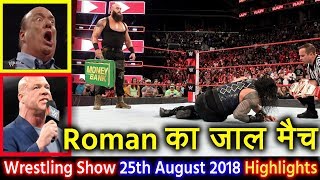 Roman Reigns का जाल का मैच : WWE Latest Today RAW 25th August 2018 Highlights Hindi - Hell in a Cell
