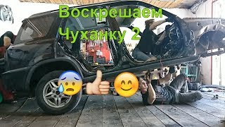 Замена Арок и порогов Honda cr-v  . Воскрешаем Чуханку 2