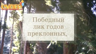 Поздравление с днем рождения Юбилеем на 80 лет super-pozdravlenie.ru