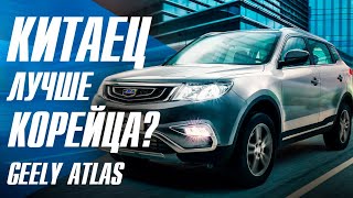 Geely Atlas. Когда китаец лучше корейца. Джили Атлас 2,4 4x4.