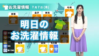 明日7日(木)お洗濯情報 九州や東海は部屋干しが安心