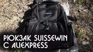 Походный городской рюкзак из Китая SuisseWin с сайта Алиэкспресс