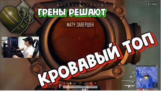 Гранаты решают | ТОП КОНТЕНТ | SHAMANENOK | PUBG BEST MOMENTS