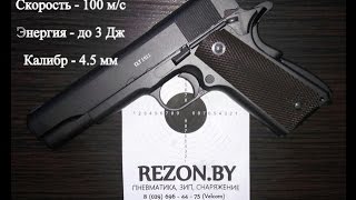 Пневматический пистолет Gletcher CLT 1911 4.5 мм (Colt, Кольт) - видео обзор