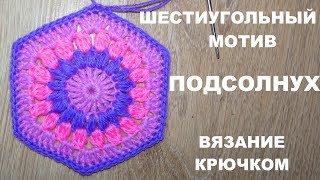 Мотив подсолнух крючком