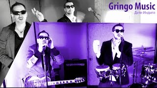 "Дети Индиго" группа Gringo Music