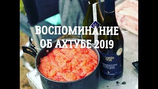 ✅Воспоминания о рыбалке. АХТУБА, АПРЕЛЬ 2019