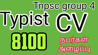 Tnpsc group 4 certificate verification /ASHOKA institute tnpsc