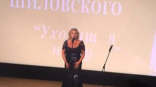 Золотой Феникс.Юбилей В.Шиловского. Людмила Бодрова