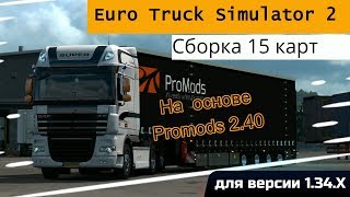Euro Truck Simulator 2 - Сборка 15 карт на основе (Promods 2.40) для 1.34.х #44