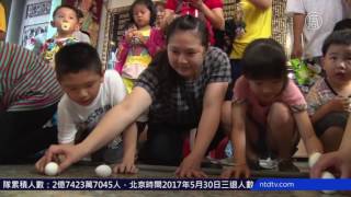 端午节社区民俗活动 体验传统乐趣(台南海安宫_立蛋比赛)