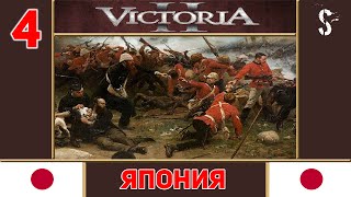 [Victoria II] Япония №4 - Модернизация