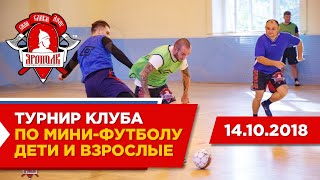 Турнир СПК «Ярополк» по мини-футболу