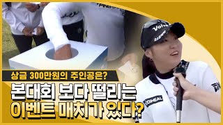 우승 상금 300만원의 주인공은? 프로골퍼들의 좌충우돌 왼손챌린지