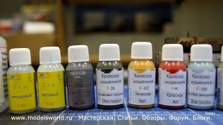 Обзор красок нового российского производителя ПАЦИФИК88 Часть 1 (Ознакомительная)
