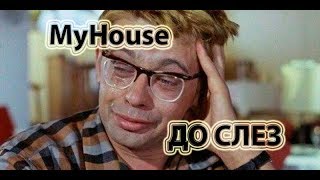 СУПЕР ПОДБОРКА!!! РЖАКА ДО СЛЕЗ!!! MyHouse #163 ЯНВАРЬ 2018