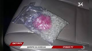 Задержали торгующих наркотиками прямо из авто
