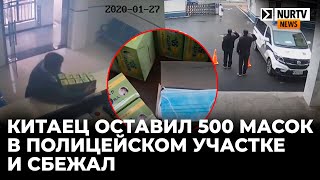 Китаец оставил 500 масок в полицейском участке и сбежал