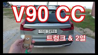 볼보 V90 크로스컨트리 프로 트렁크&2열(Volvo V90 Crosscountry pro trunk & rear seat)