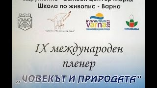 IX Международный пленер "Человек и природа" юных художников в Болгарии