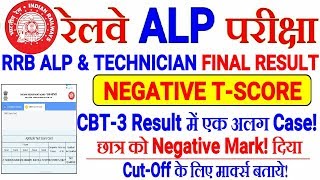 RRB ALP NEGATIVE MARKS IN PSYCHO TEST//बड़ा मामला! Negative में कैसे Marks आ सकते है?