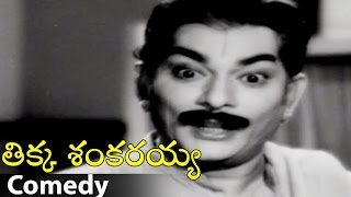 N T R & Rajanala Comedy Scene || Tikka Sankarayya || N.T. Rama Rao, Krishna Kumari