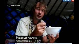 Иркутский путешественник обошёл пешком озеро Хубсугул в Монголии, "Вести-Иркутск"
