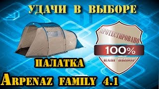 Обзор палатки QUECHUA Arpenaz Family 4.1