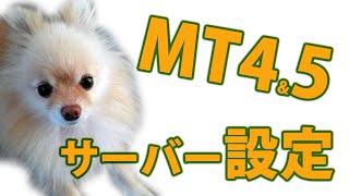 GMOクリック証券のローソク足の値動きに近いMT4,5サーバーの探し方。