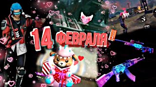 СЛИВ СКИНОВ!! (14 февраля) FreeFire NEWS