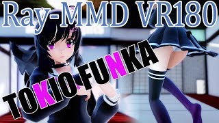 ［Ray-MMD VR180］かわいい制服が似合う★Kaatさん［トキヲ・ファンカ］