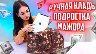 КУПИЛА ПОТЕРЯННЫЙ ЧЕМОДАН МАЖОРА c АУКЦИОНА ?РУЧНАЯ КЛАДЬ МИЛЛИОНЕРА ?посылки vs чемодан?