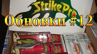 "Обновки #12". Воблеры Страйк Про на щуку, голавля, окуня..