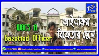 আইসক্রিম বিক্রেতার ছেলে ডব্লিউবিসিএস এ গেজেটেড অফিসার, খুশির জোয়ারে ভাসছে আল আমিন মিশন পরিবার