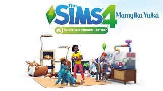 ?►Обзор от разработчиков►My First Pet Stuff Developer Talk The Sims 4( Мой первый питомец)►