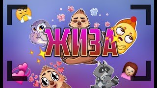 ЖИЗА ПРИ ЖИЗА|K A L E R I A