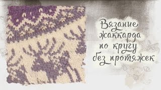 Жаккард спицами без протяжек