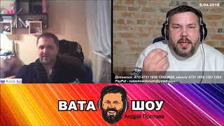Сибирь наш. (6.04.2018) ВАТА ШОУ Андрей Полтава | ЧАТРУЛЕТКА