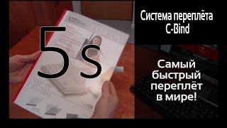 Переплетчик Easy 120 — Metalbind, Opus