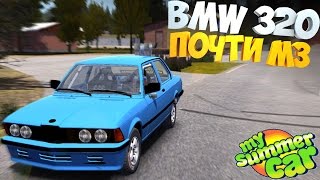 My Summer Car | BMW 320 E21 | Мод на БЕХУ