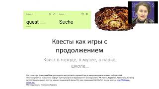 СКАЗКОТЕКА: Квесты как игры с продолжением