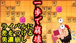 堅い囲いが一撃で崩壊！ライバルに差をつける歩の手筋　四間飛車VS居飛車穴熊