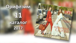 Получить дисконт Орифлэйм https://dygal.biz/