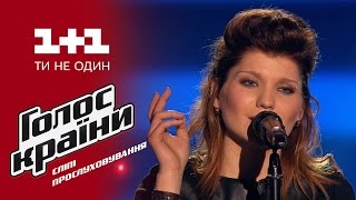 Маргарита Тишкевич "Stay" - выбор вслепую - Голос страны 6 сезон